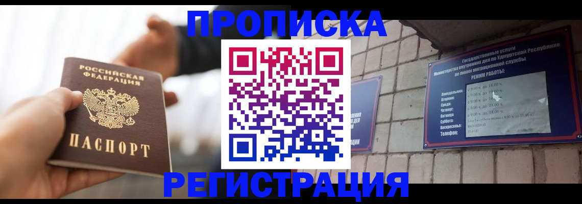 временная регистрация для школы в Железногорск-Илимском