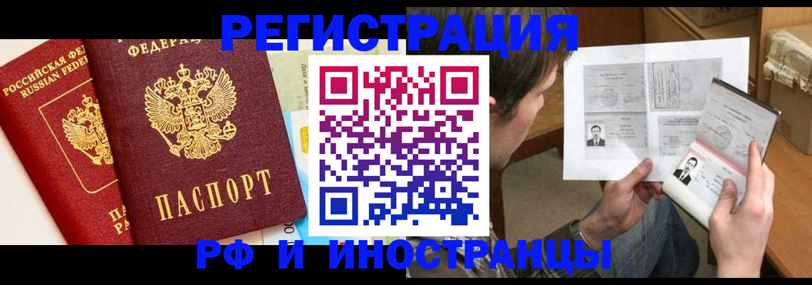 временная регистрация купить в Железногорск-Илимском